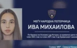 Ще предаде ли България Ива Михайлова на Скопие?