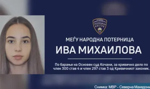 Ще предаде ли България Ива Михайлова на Скопие?