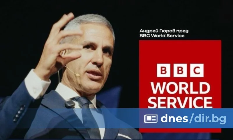 Андрей Гюров пред BBC: Не можем да чакаме следващата атака. Сигурността на България изисква действия, а не колебание