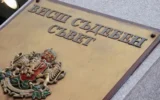 ВСС решава кой ще е новият и.ф. главен прокурор