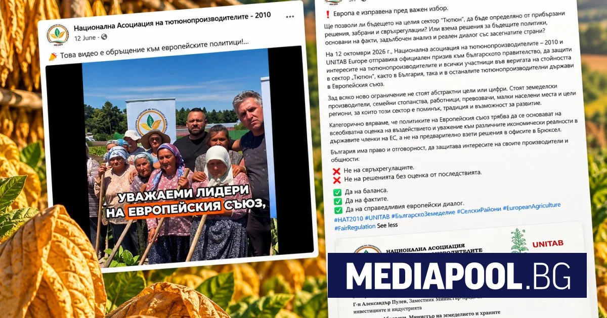 Тютюнопроизводители предупреждават: нови органичения застрашават бъдещето на сектора