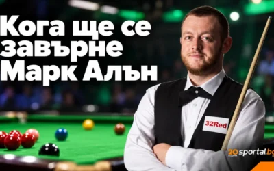 Марк Алън загатна за скорошно завръщане