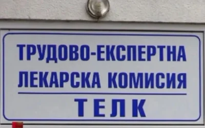 Новият законопроект за ТЕЛК предвижда изкуствен интелект да открива фалшивите решения