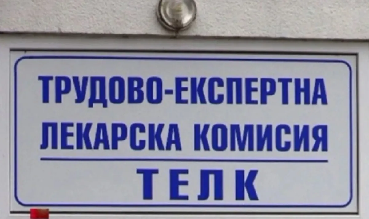 „11 инвалиди в един блок“: Изкуствен интелект ще пресече фалшивите ТЕЛК-ове