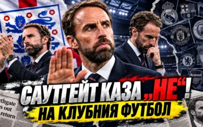 Саутгейт: Почти не гледам мачове, не виждам как бих се завърнал в клубния футбол