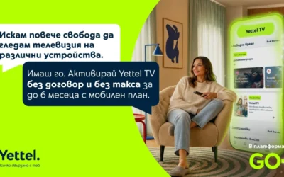 Yettel предлага до 6 месеца телевизия без допълнително заплащане с избрани мобилни планове