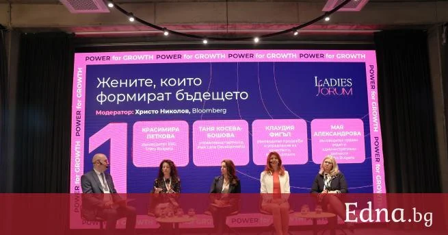 Представители на правителството, европейските институции, бизнеса и предприемаческата екосистема в диалог за ролята на жените в иновациите по време на конференцията на сдружение „Дамски форум“