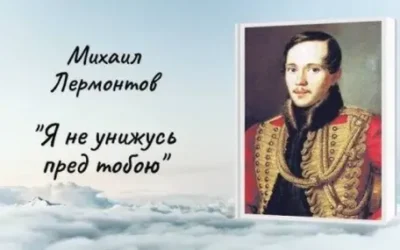 Михаил Лермонтов: 10 факта, които често остават в сянка