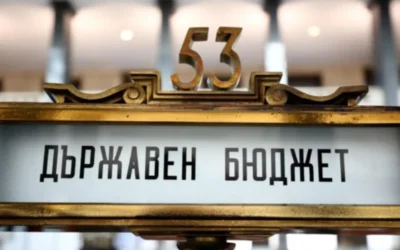 Бюджет 2027 на България е вече в Брюксел – чакаме оценка