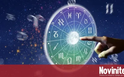 Дневен хороскоп за 16 октомври 2026 година