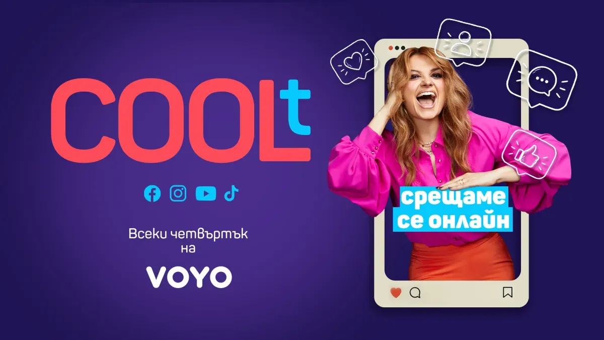 COOLt с Петя Дикова навлиза в нова дигитална среда
