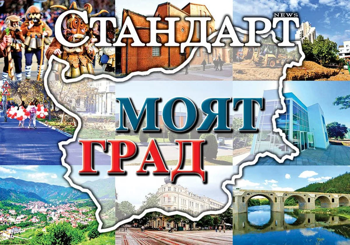 “Стандарт” – медийният глас на общините