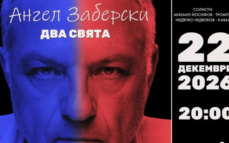 Ангел Заберски представя първата си грамофонна плоча със специален концерт в Joy Station