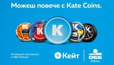 Пазаруваш за себе си, получаваш допълнителни отстъпки: как работи програмата Kate Coin на ОББ