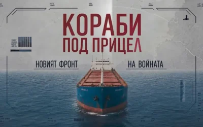 bTV Репортерите: Кораби под прицел. Новият фронт на войната
