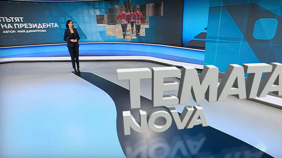„Темата на NOVA”: Пътят на президента (ВИДЕО)
