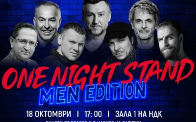 Бойко Василев и Ицо Хазарта в първото мъжко стендъп шоу, след тях са женските истории тази вечер в зала 1 на НДК