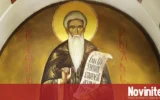 Честваме Иван Рилски Чудотворец