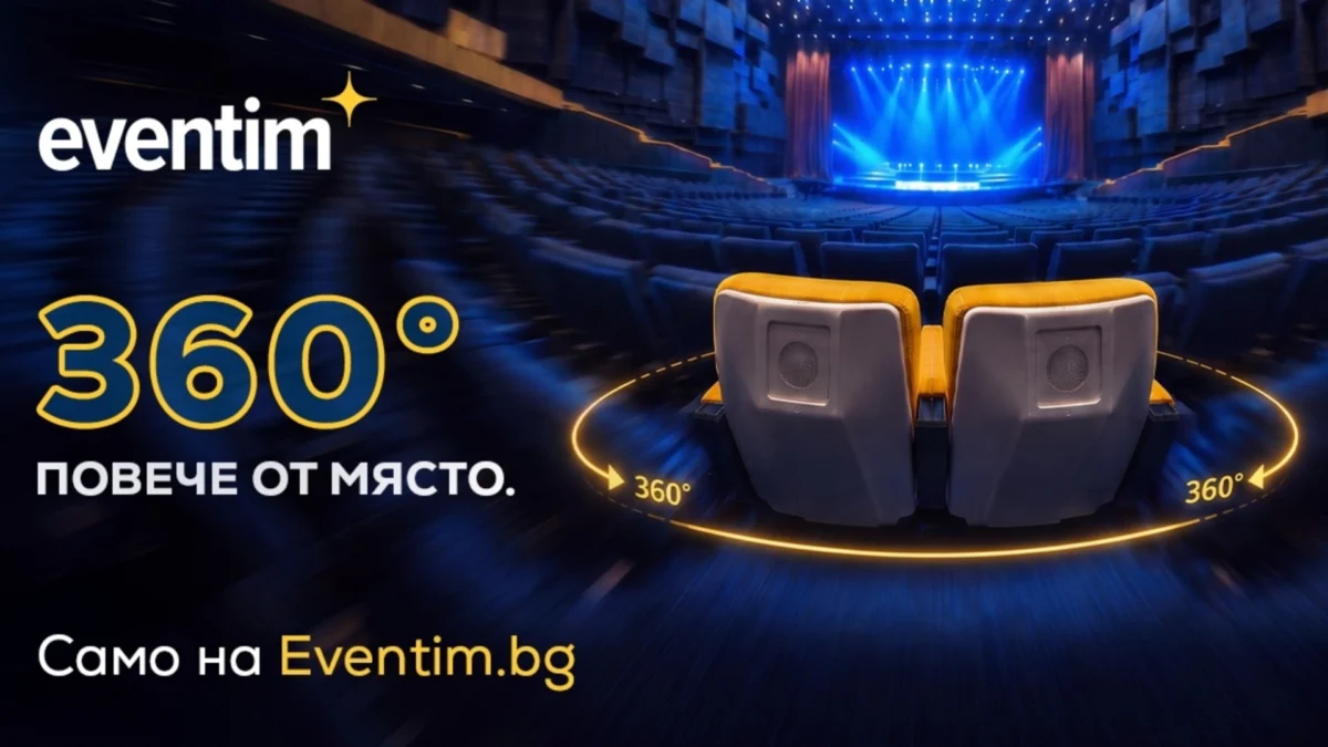 360 градуса, повече от място: Eventim показва какво ще виждаш от избраното място още преди покупката