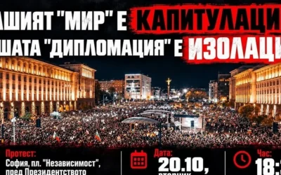 Бивши министри, ексдепутати и общественици вдигат протест срещу Йотова и Радев