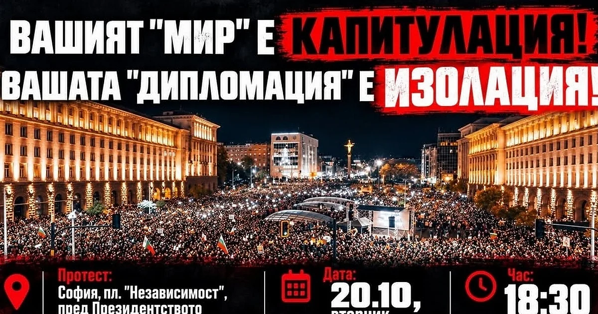 Бивши министри, ексдепутати и общественици вдигат протест срещу Йотова и Радев