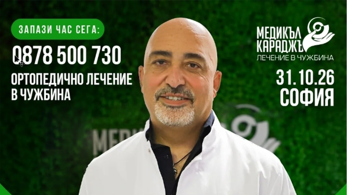 Детска ортопедия: съвременни възможности за лечение