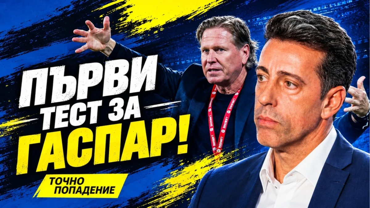 ЦСКА срещу „14 човека“! Ново лице при Гиздол и нов кошмар за Левски | Точно попадение