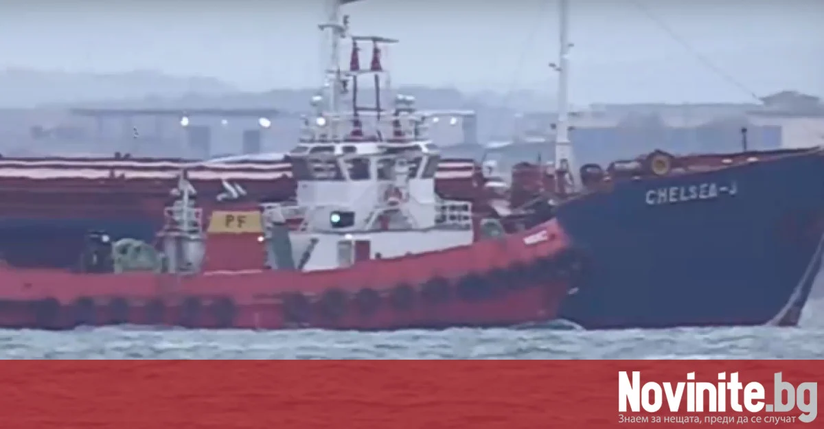 Няма боеприпаси и радиация на борда на кораба „Челси 3”