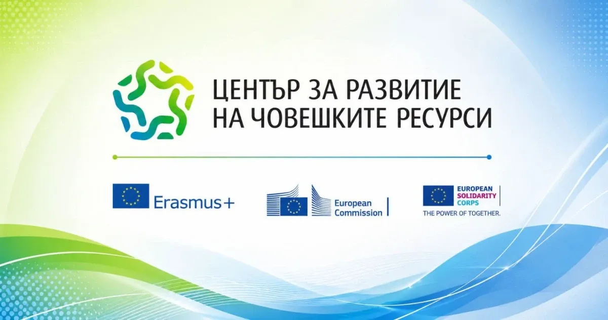 ЦРЧР разширява общността на „Еразъм+“: Впечатляващи 43% ръст на регистрираните събития в България за Erasmus Days 2026