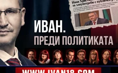 Майка му заминава за Гърция, за да може той да учи: кой е Иван Христанов преди политиката