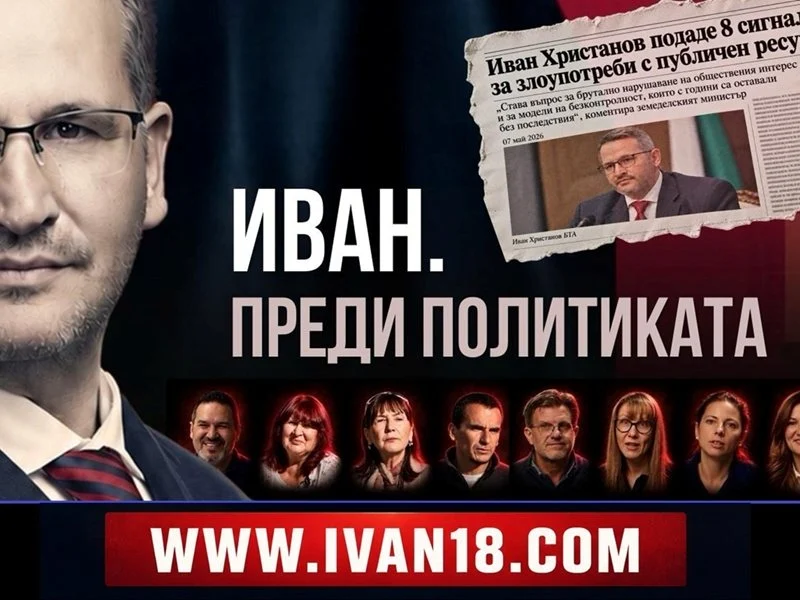Майка му заминава за Гърция, за да може той да учи: кой е Иван Христанов преди политиката