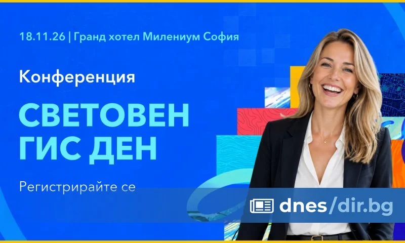 Ключови ГИС системи с премиера на Световния ГИС ден