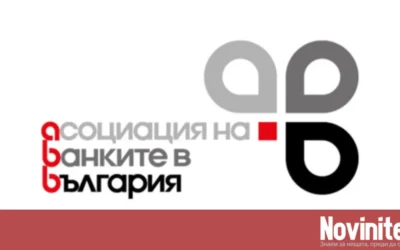 АББ: Срещу всяко €1 банкова печалба стоят инвестирани и реинвестирани €0,70