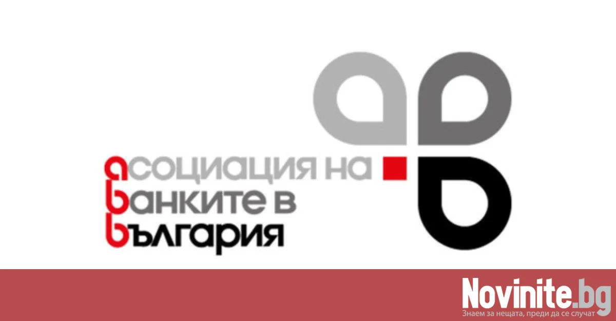 АББ: Срещу всяко €1 банкова печалба стоят инвестирани и реинвестирани €0,70