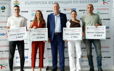 Федерацията по биатлон награди най-успешните си състезатели