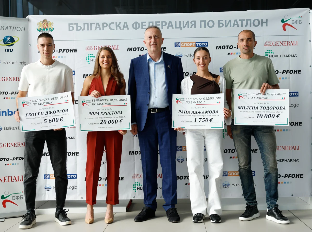 Федерацията по биатлон награди най-успешните си състезатели