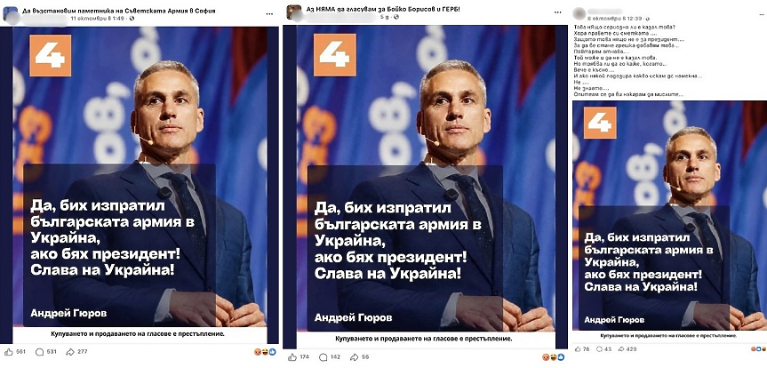Не, Андрей Гюров не е казвал, че би изпратил Българската армия в Украйна, ако е президент