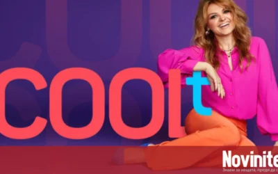 Петя Дикова и „COOLt“ се разделят с тв ефира след 14 г.на екран