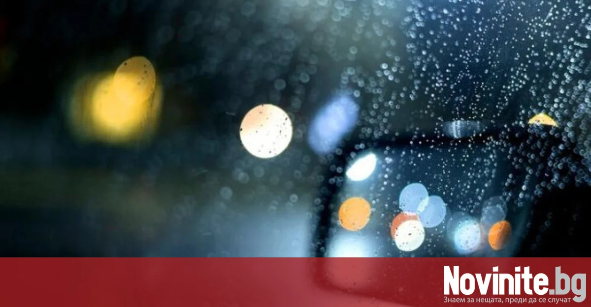 Рязък обрат във времето: Студ и жълт код за проливни дъждове и бури в 8 области в четвъртък