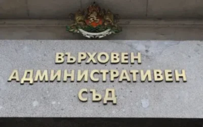 ВАС окончателно потвърди избора на „Чиста София“