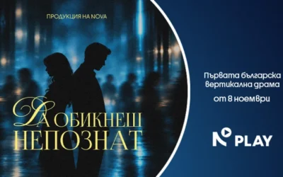 NOVA представя първата вертикална драма в България