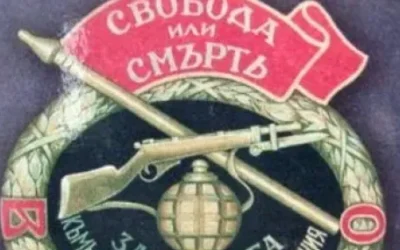 На 23 октомври 1893 г. е създадена ВМОРО