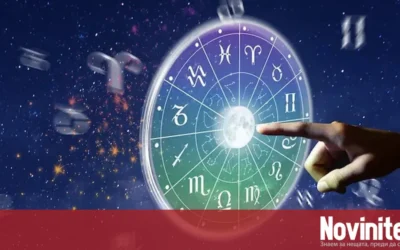 Дневен хороскоп за 23 октомври 2026 година