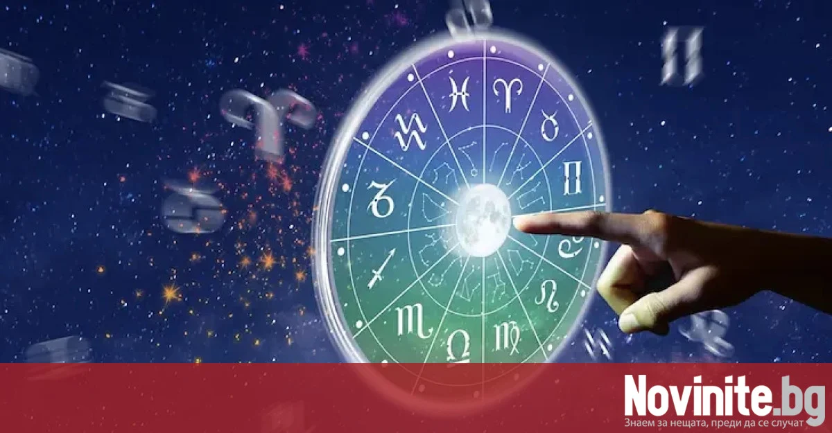 Дневен хороскоп за 23 октомври 2026 година