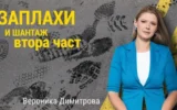 Хамалски услуги или рекет: Втора част на разследването за изнудване на клиенти за огромни суми