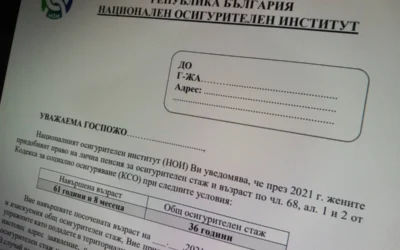 Защо хиляди българи получават уведомителни писама от НОИ за предстоящото си пенсиониране