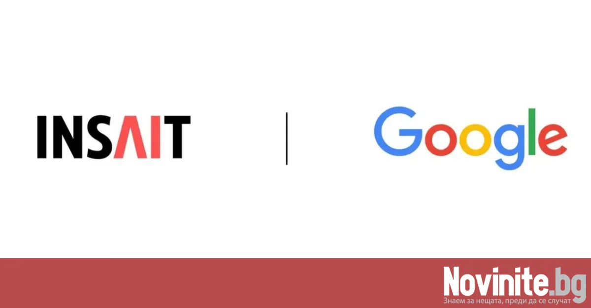 Google с ново дарение на стойност 1 милион долара за българския институт INSAIT