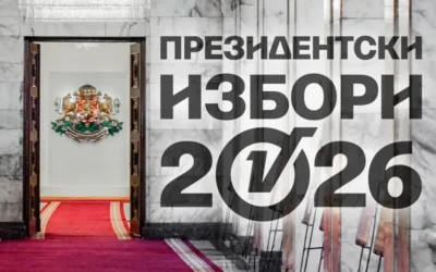 България гласува за президент! Три страници на екрана, броенето – само за сведение