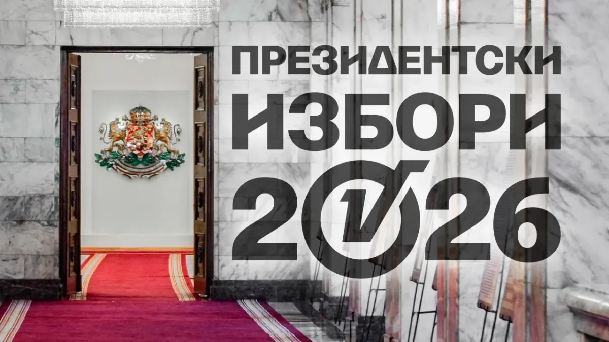 България гласува за президент! Три страници на екрана, броенето – само за сведение