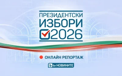 Президентски избори 2026 НА ЖИВО: Отварят секциите за гласуване